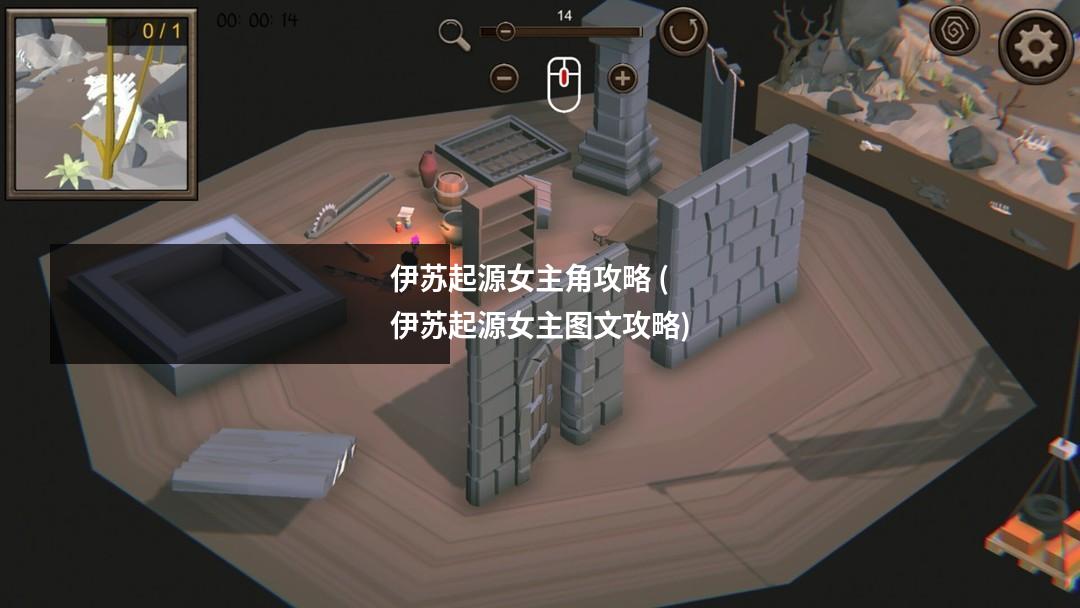 伊苏起源女主角攻略 (伊苏起源女主图文攻略)