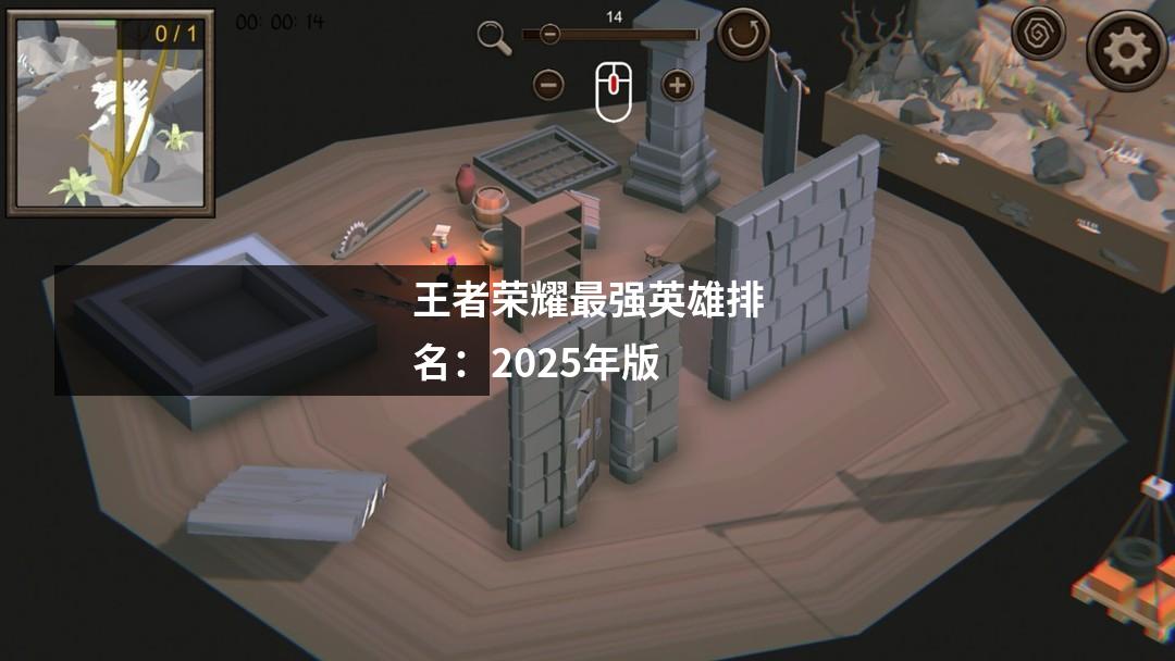 王者荣耀最强英雄排名:2025年版